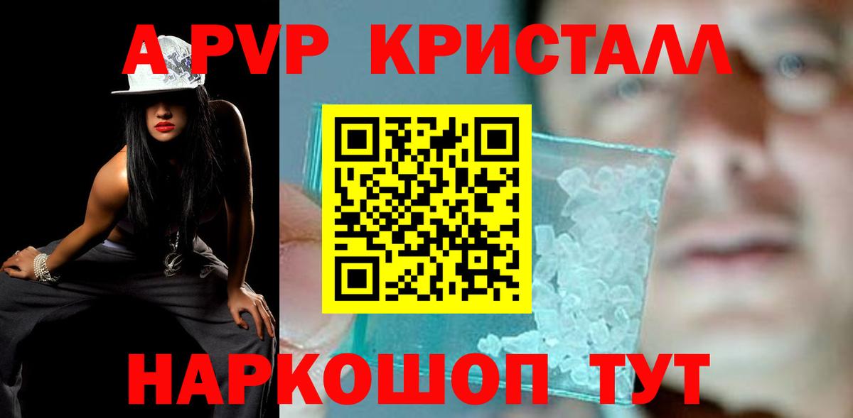 Альфа ПВП кристаллы Малоярославец