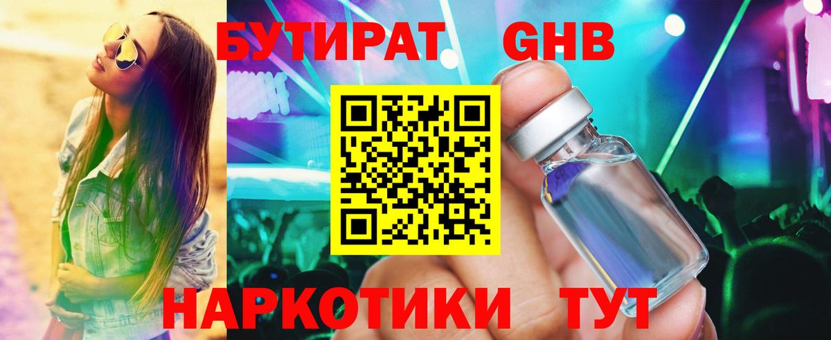 Малоярославец  Бутират  Вход с VPN  БУТИРАТ оксибутират 