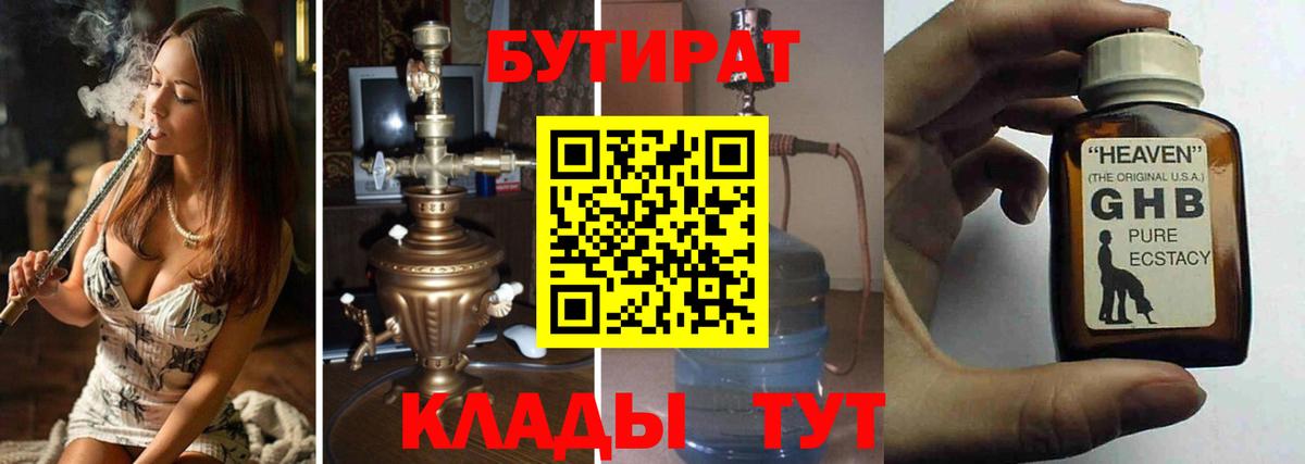 Бутират бутандиол Малоярославец