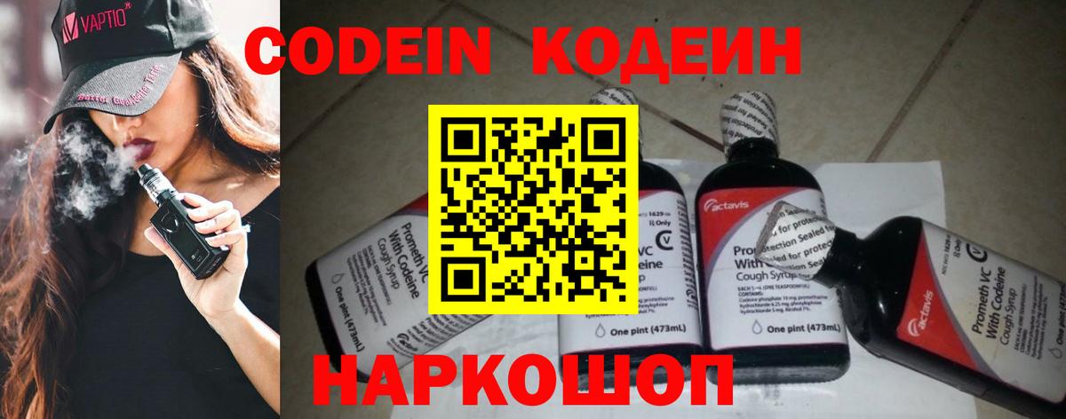Кодеин Purple Drank  Вход с VPN  Кодеин напиток Lean (лин)  Малоярославец 