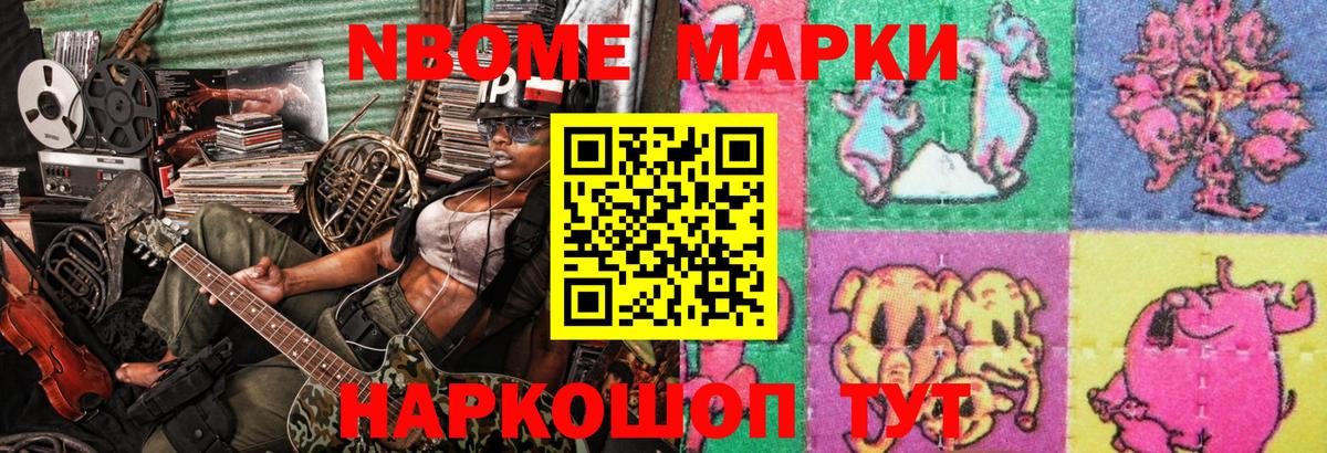 Марки NBOMe 1,8мг  Вход с VPN  Наркотические марки  Малоярославец 