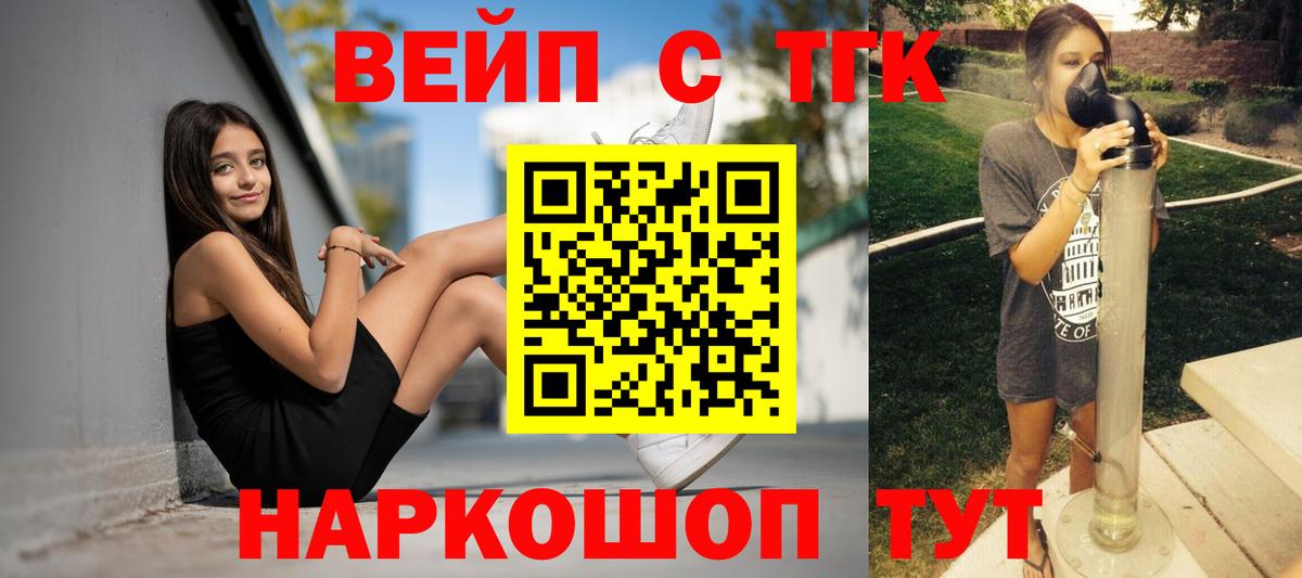 Малоярославец  ТГК жижа  Вход с VPN  Дистиллят ТГК THC oil 